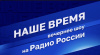 Юрий Гусаков стал гостем весернено шоу на радио «Наше время»